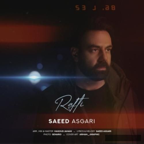 دانلود آهنگ رفتی سعید عسگری