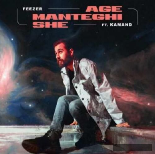 دانلود آهنگ اگه منطقی شه فیزر