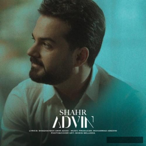 دانلود آهنگ شهر آدوین