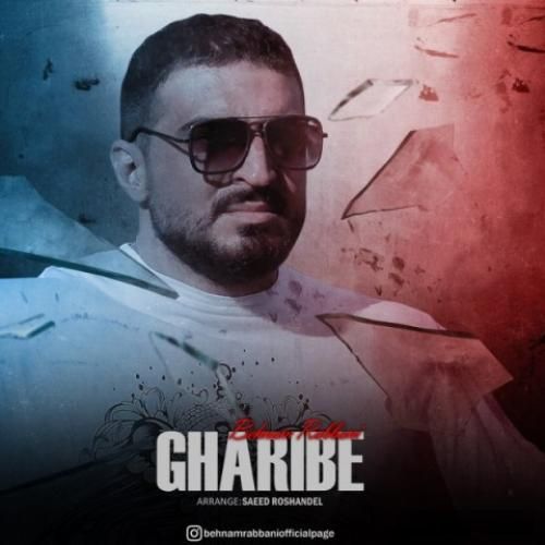 دانلود آهنگ غریبه بهنام ربانی