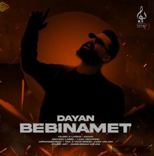 دانلود آهنگ ببینمت دایان