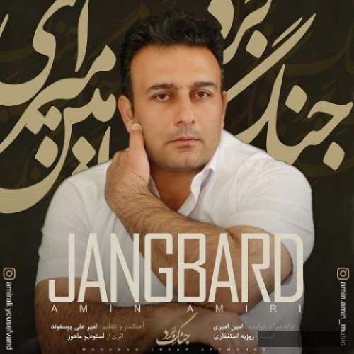 دانلود آهنگ جنگ برد امین امیری