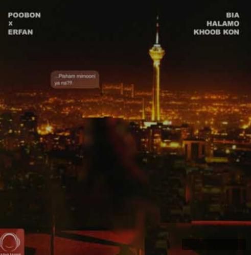 دانلود آهنگ بیا حالمو خوب کن پوبون عرفان