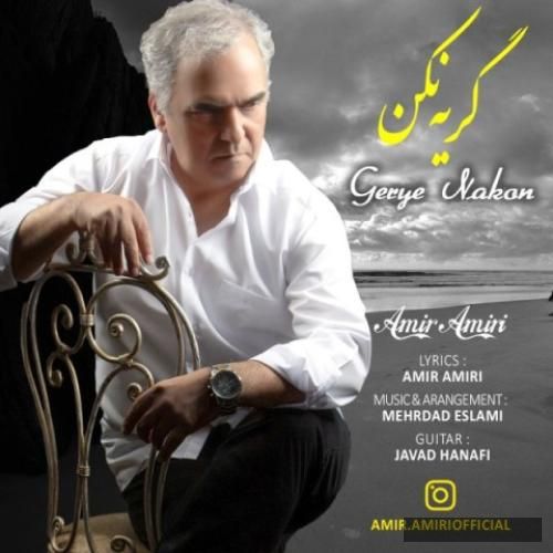 دانلود آهنگ گریه نکن امیر امیری