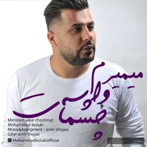 دانلود آهنگ میمیرم واسه چشمات محمد بلوکی