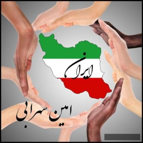 دانلود آهنگ ایران امین سهرابی