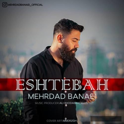 دانلود آهنگ اشتباه مهرداد بنایی