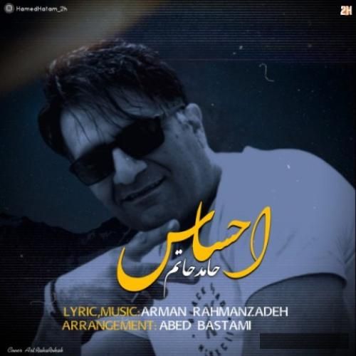 دانلود آهنگ احساس حامد حاتم