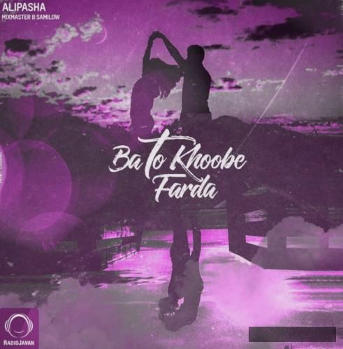 دانلود آهنگ با تو خوبه فردا  علی پاشا