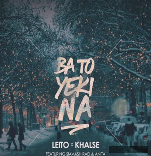 دانلود آهنگ با تو یکی نه لیتو خلسه