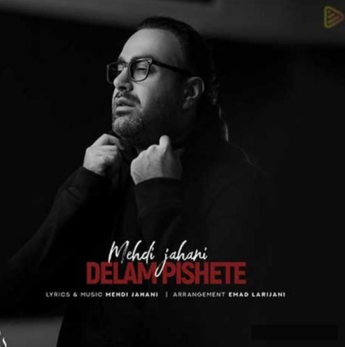 دانلود آهنگ دلم پیشته مهدی جهانی
