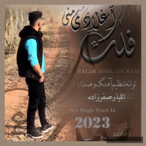 دانلود آهنگ فلک آغلادی منی الیار صفرزاده