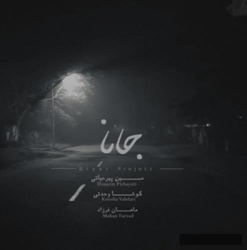 دانلود آهنگ جانا دیار