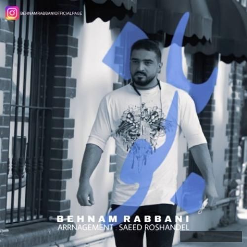 دانلود آهنگ بانو بهنام ربانی