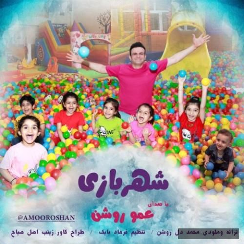 دانلود آهنگ شهر بازی عمو روشن