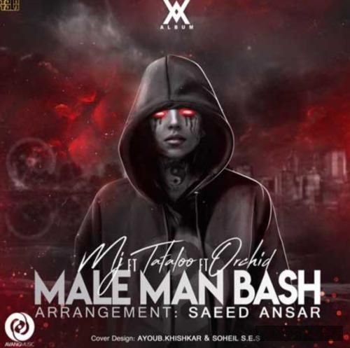 دانلود آهنگ مال من باش تتلو