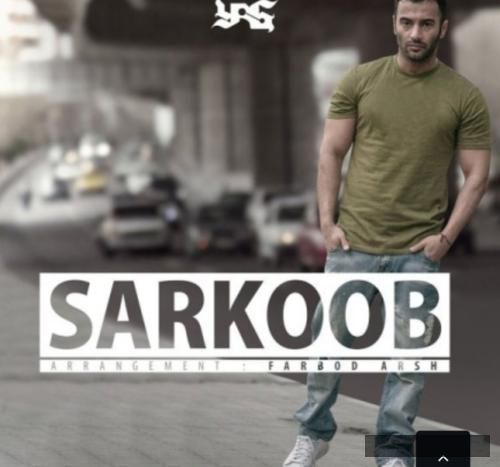 دانلود آهنگ سرکوب یاس