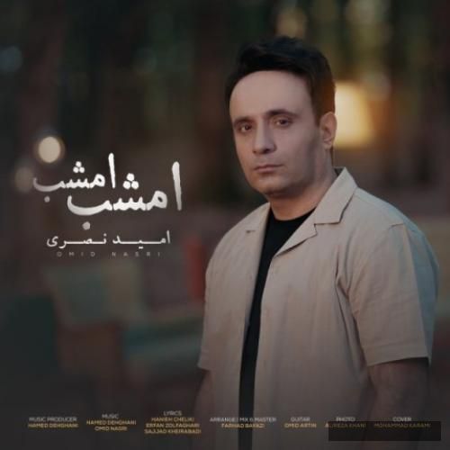 دانلود آهنگ امشب امشب امید نصری