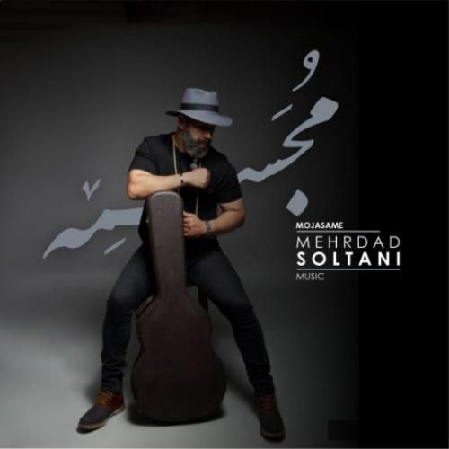 دانلود آهنگ مجسمه مهرداد سلطانی
