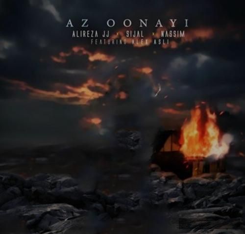 دانلود آهنگ از اونایی سیجل