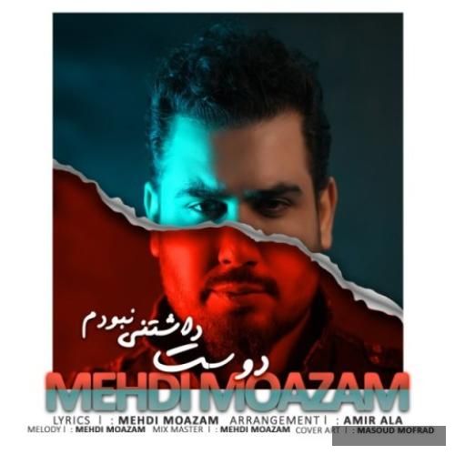 دانلود آهنگ دوست داشتنی نبودم مهدی معظم