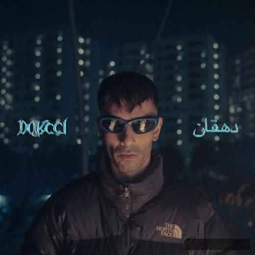 دانلود آهنگ تاریک ترین دورچی