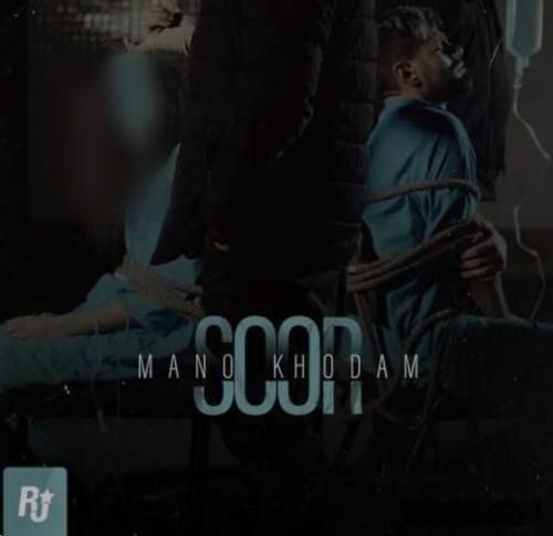 دانلود آهنگ منو خودم صور