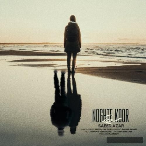 دانلود آهنگ نقطه کور سعید آذر