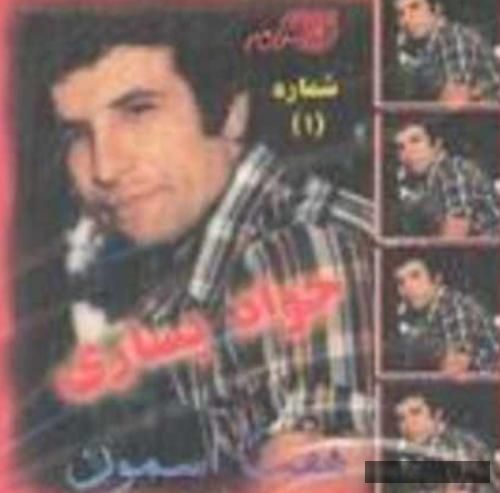 دانلود آهنگ راه باز جواد یساری