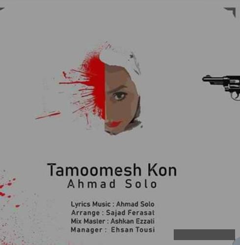 دانلود آهنگ تمومش کن احمد سلو