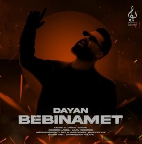 دانلود آهنگ ببینمت دایان