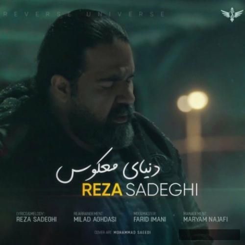 دانلود آهنگ دنیای معکوس رضا صادقی