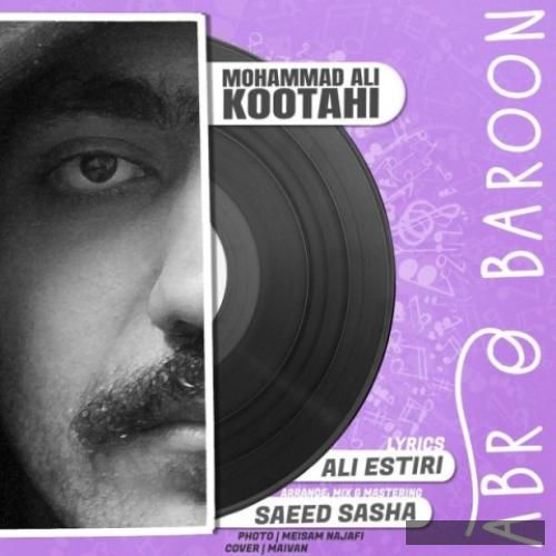 دانلود آهنگ ابر و بارون محمدعلی کوتاهی