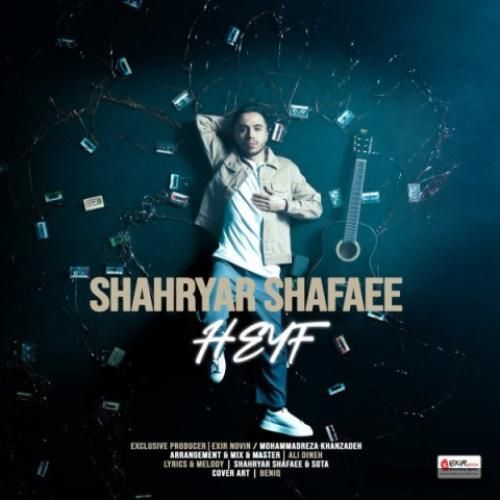 دانلود آهنگ حیف شهریار شفائی