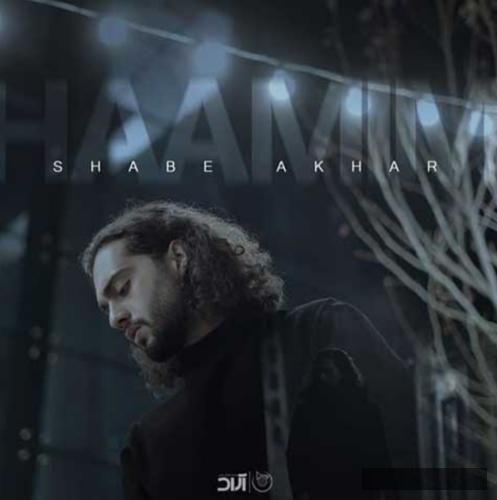 دانلود آهنگ شب آخر حامیم