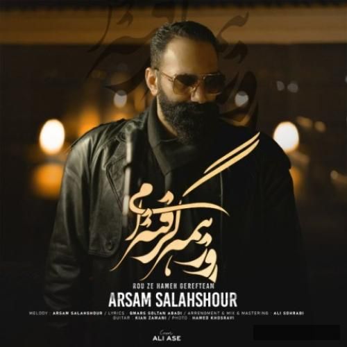 دانلود آهنگ رو ز همه گرفته ام آرسام سلحشور