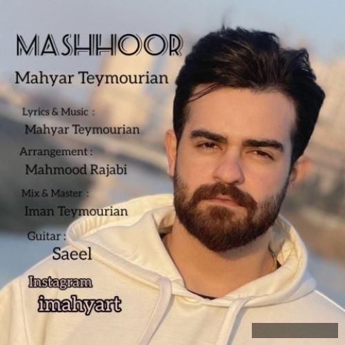 دانلود آهنگ مشهور مهیار تیموریان