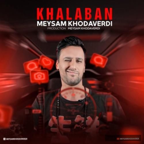 دانلود آهنگ خلبان میثم خداوردی