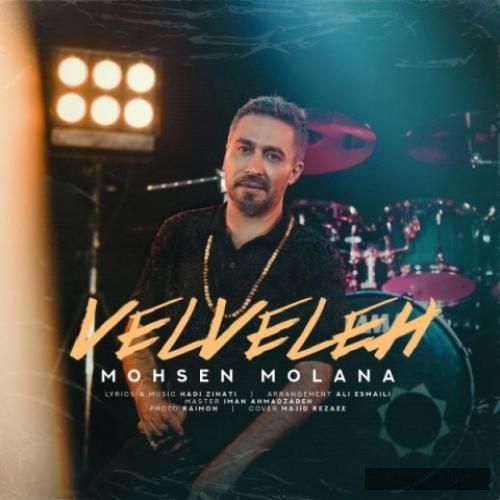 دانلود آهنگ ولوله محسن مولانا