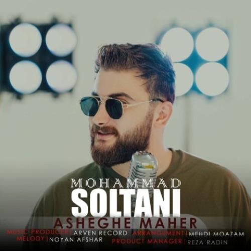 دانلود آهنگ عاشق ماهر محمد سلطانی