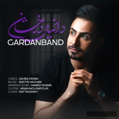 دانلود آهنگ گردنبند دانیال درخشان