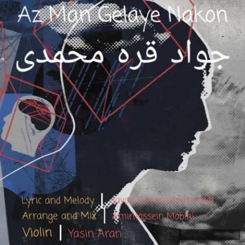 دانلود آهنگ از من گلایه نکن جواد قره محمدی