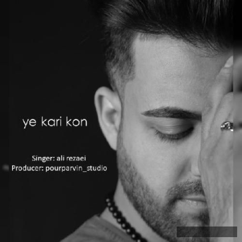 دانلود آهنگ یه کاری کن علی رضایی