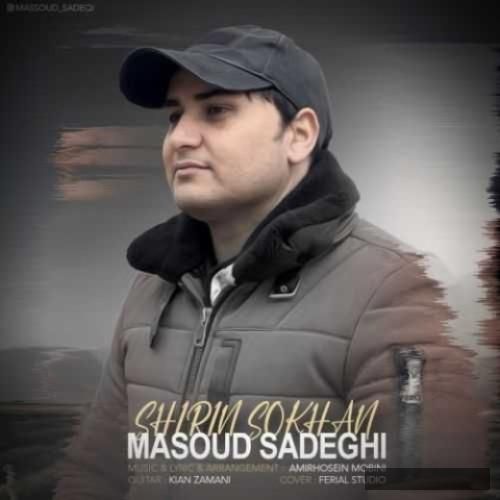دانلود آهنگ شیرین سخن مسعود صادقی