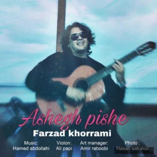 دانلود آهنگ عاشق پیشه فرزاد خرمی