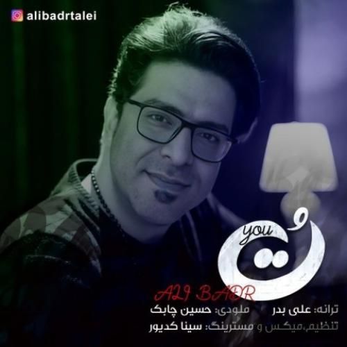دانلود آهنگ تو علی بدر