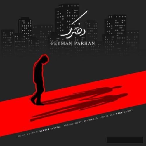 دانلود آهنگ دخترک پیمان پرهان