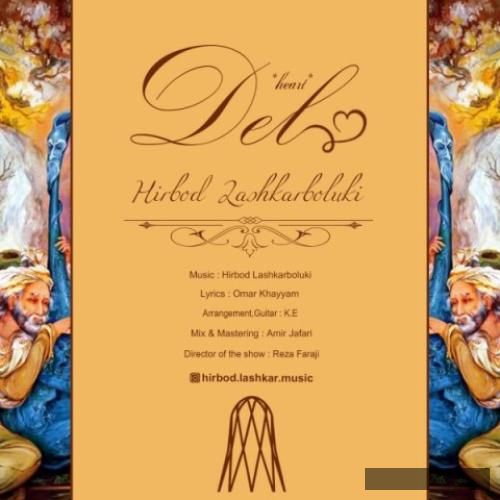 دانلود آهنگ دل هیربد لشکربلوکی