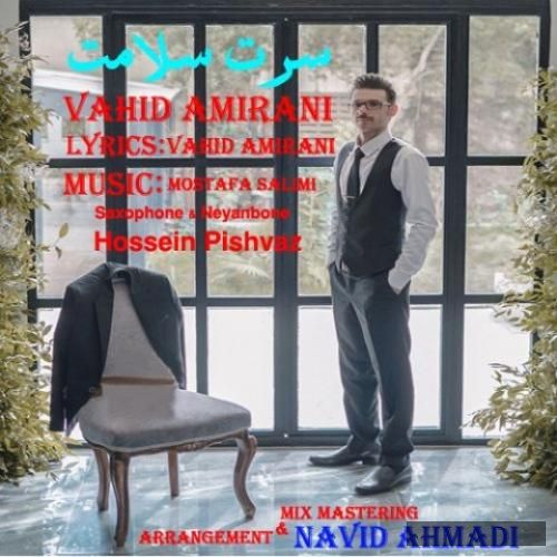 دانلود آهنگ سرت سلامت وحید امیرانی