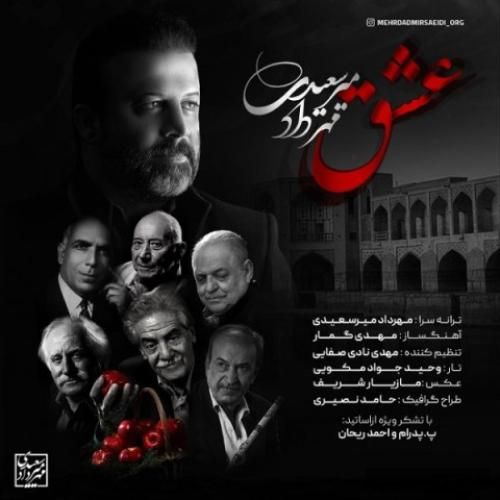دانلود آهنگ عشق مهرداد میرسعیدی